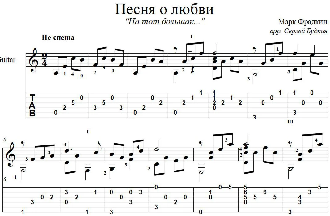 На тот большак МФрадкин для гитары