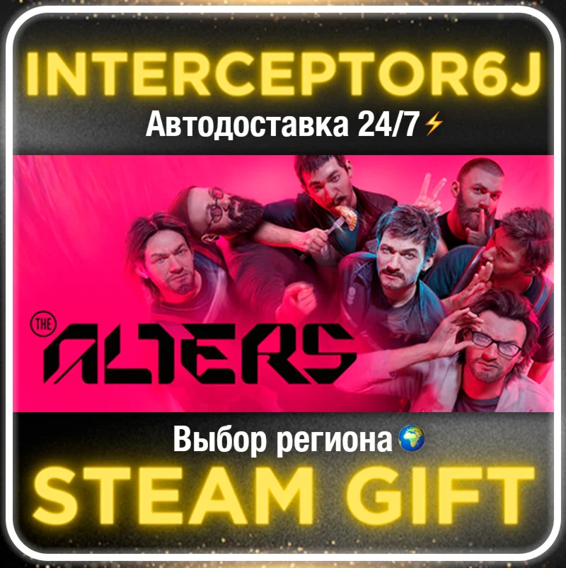 The Alters Все регионы STEAM АВТО 24/7 0%