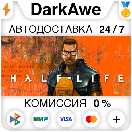 Half-Life STEAMRU АВТОДОСТАВКА 0%
