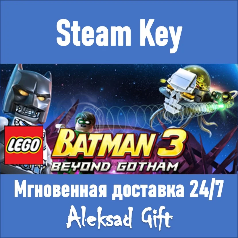 LEGO Batman 3: Beyond Gotham Steam ключ GLOBAL +