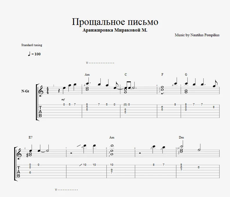 Наутилус Помпилиус - Прощальное письмо