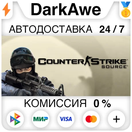 Counter-Strike: Source STEAMRU АВТОДОСТАВКА 0%