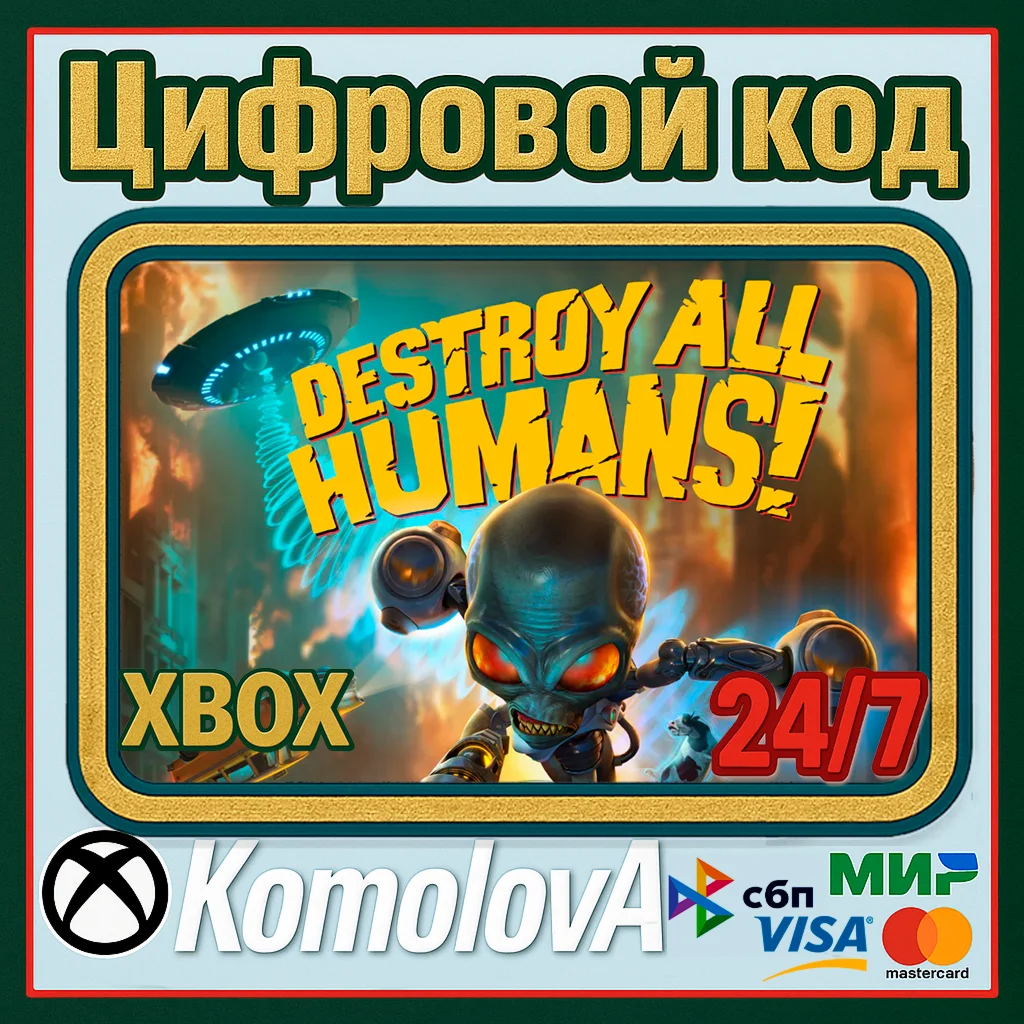 Destroy All Humans XBOX ONE/XBOX SERIES XS/КЛЮЧ
