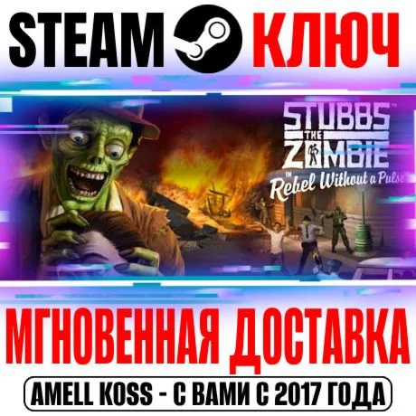 Stubbs the Zombie in Rebel Without a Pulse Steam Ключ