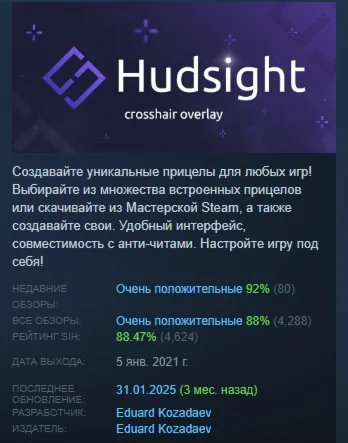 HudSight - оверлей прицела STEAM РОССИЯ