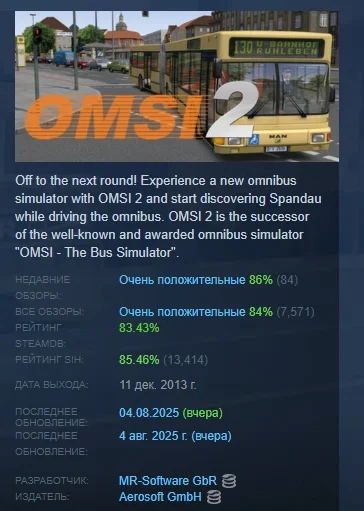 OMSI 2: Steam Edition АВТОДОСТАВКА STEAM РОССИЯ
