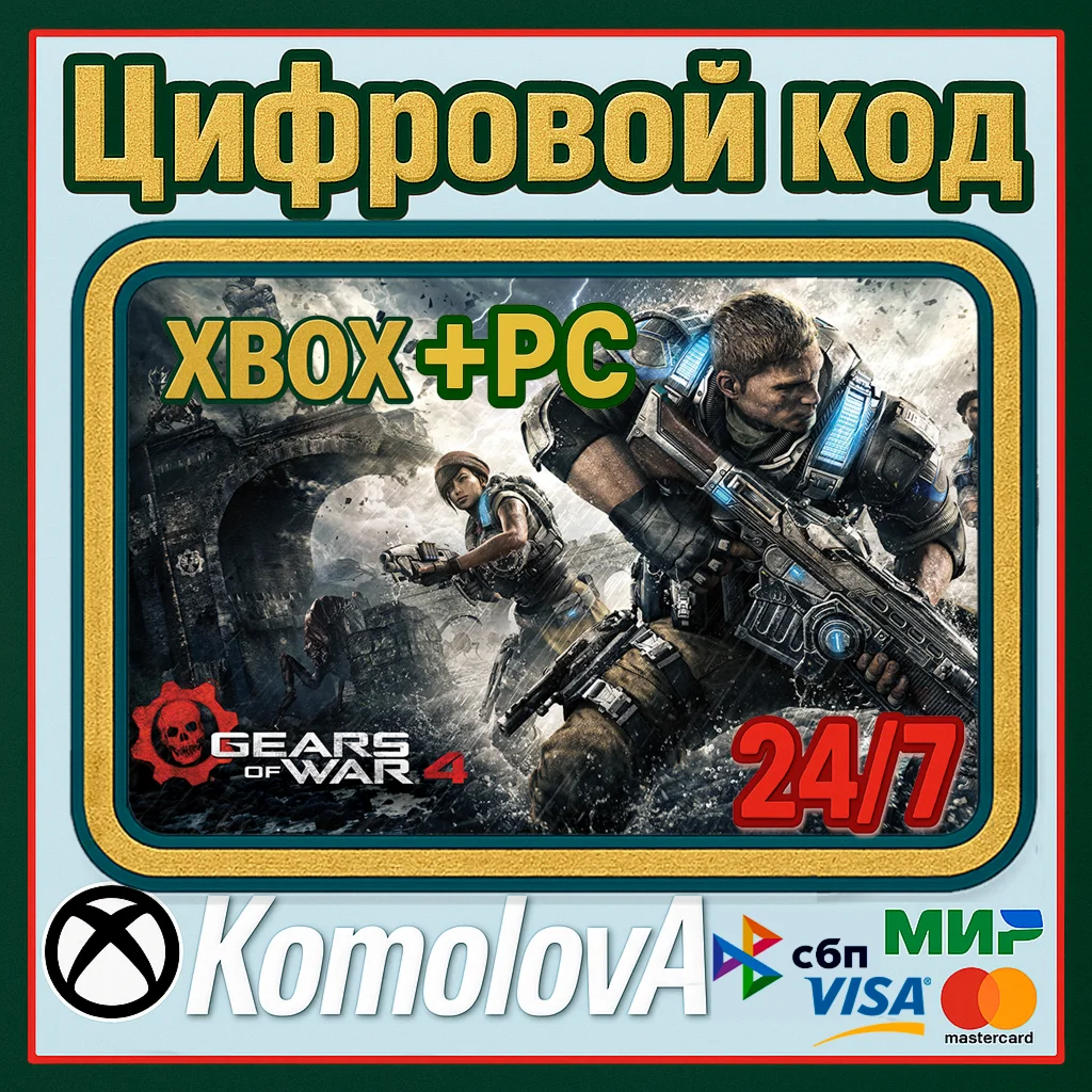 Gears of War 4 XBOX + Windows PC КЛЮЧ + GIFT