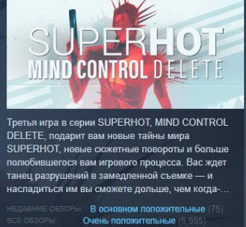 SUPERHOT: MIND CONTROL DELETE STEAM KEY ЛИЦЕНЗИЯ