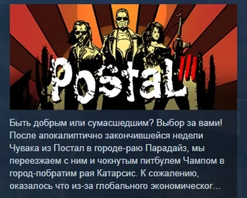 Postal 3 III АВТОДОСТАВКА STEAM РОССИЯ
