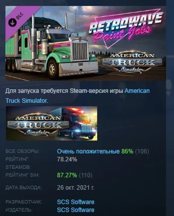 American Truck Simulator - Retrowave Paint Jobs Pack РФ