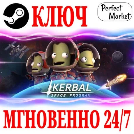 Kerbal Space Program Complete Edition +2 DLC КЛЮЧ