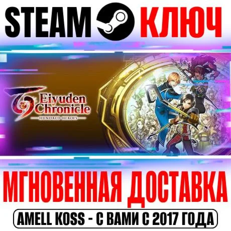 Eiyuden Chronicle: Hundred Heroes Steam Ключ +Бонус