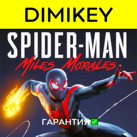 Spider-Man Miles Morales с гарантией offline