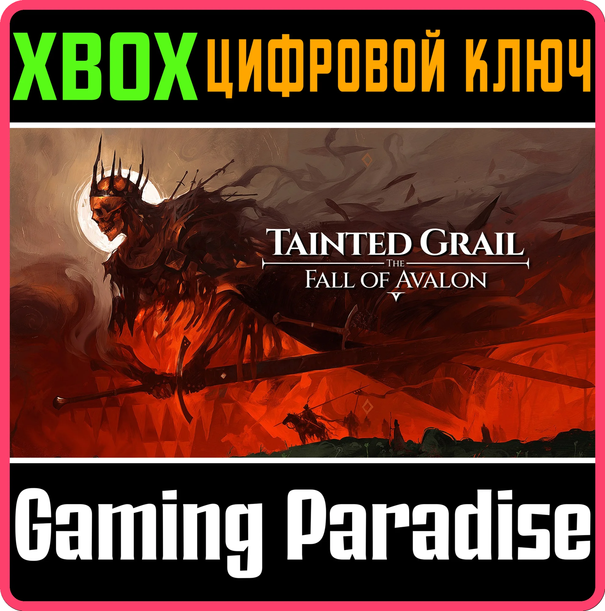 TAINTED GRAIL: THE FALL OF AVALON XBOX SERIES SX КЛЮЧ