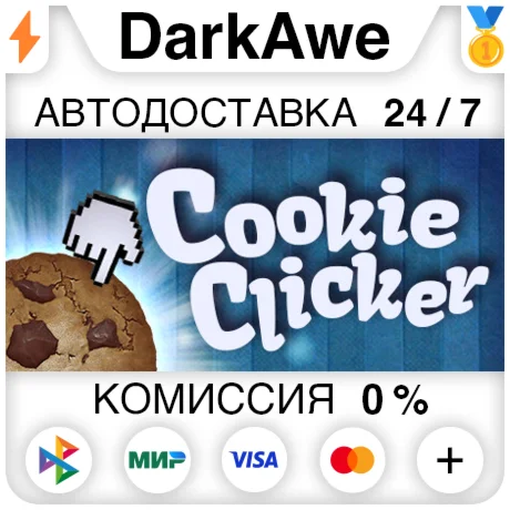 Cookie Clicker STEAMRU АВТОДОСТАВКА 0%