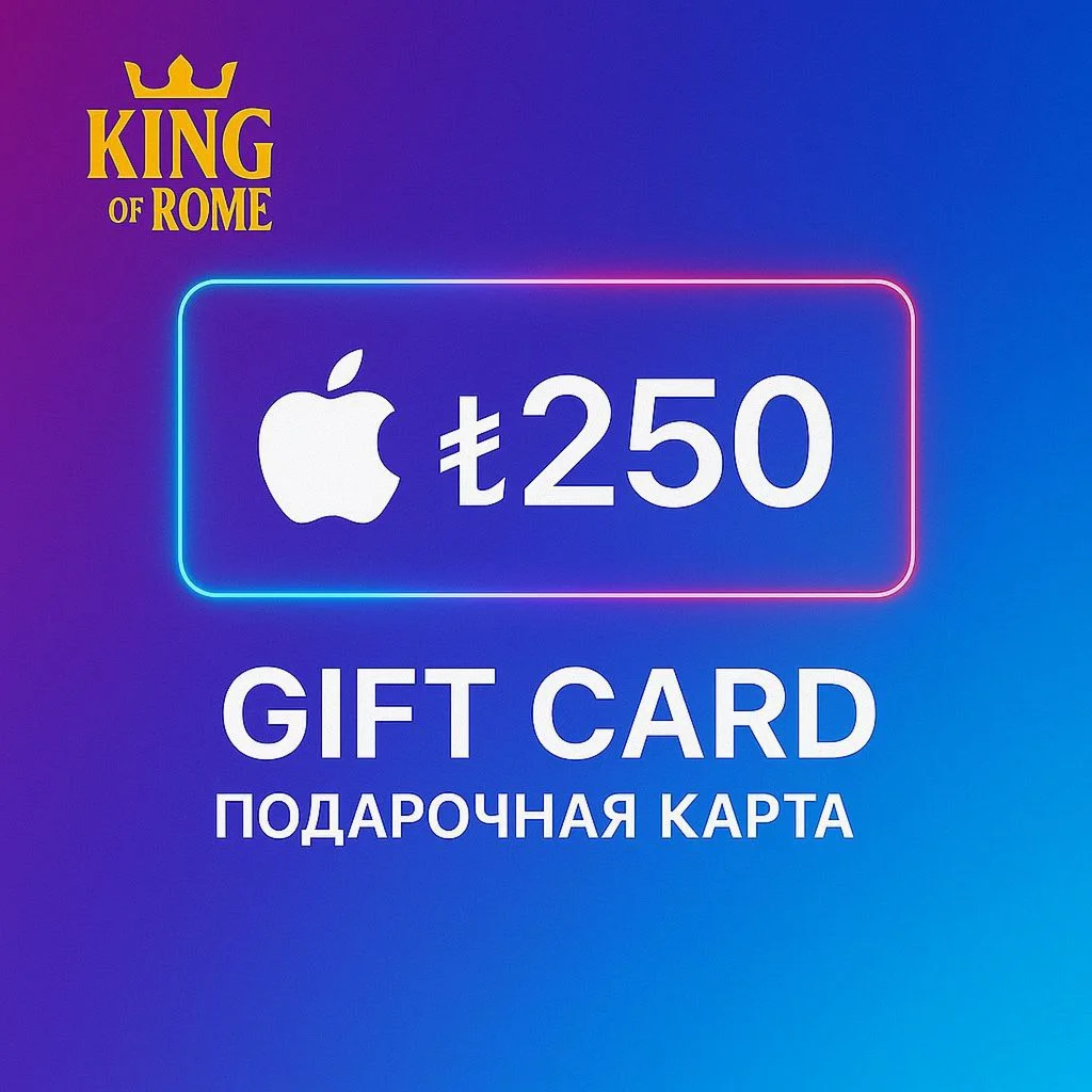 iTUNES ТУРЦИЯ 250 ПОДАРОЧНАЯ КАРТА/АВТОДОСТАВКА/0%
