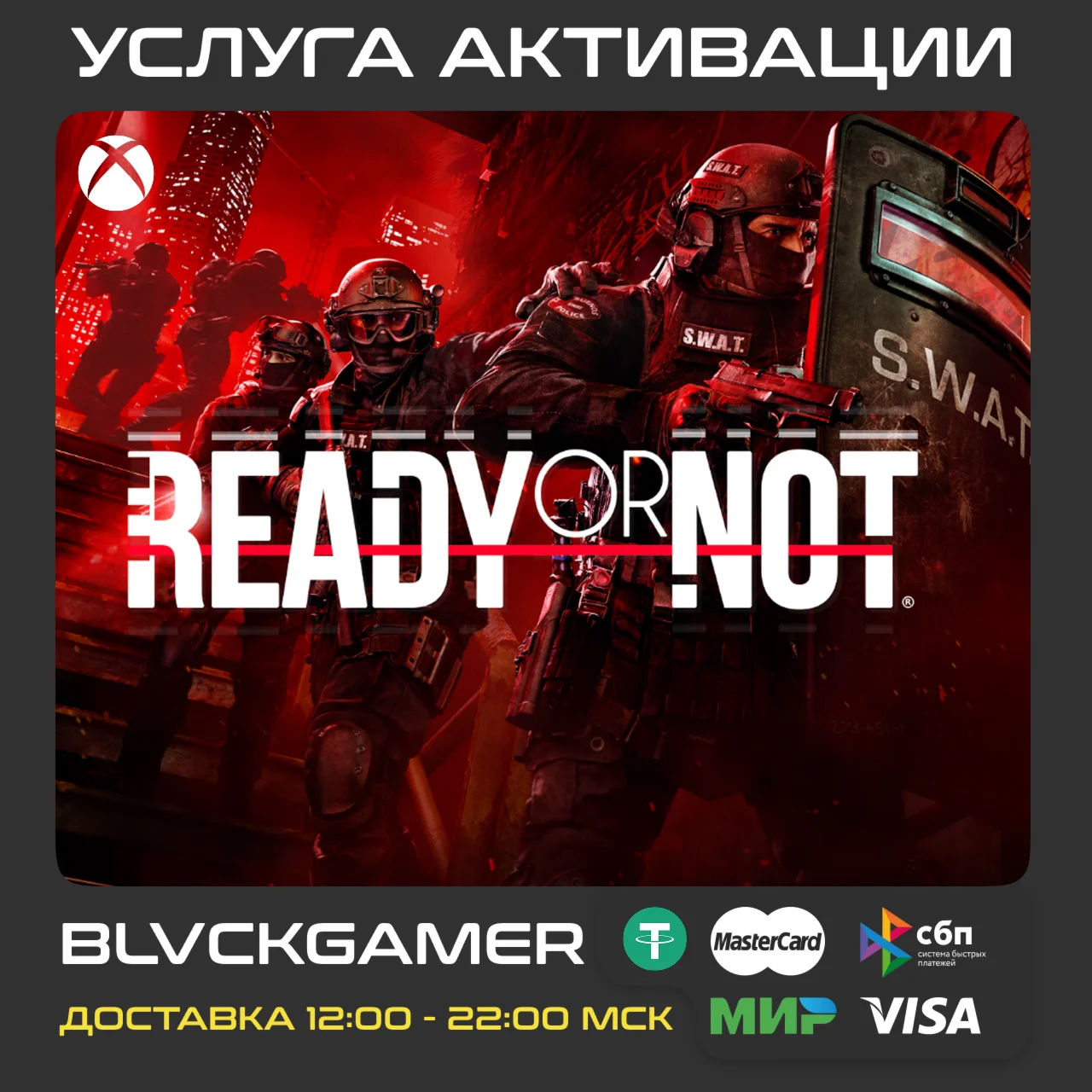 Ready or Not XBOX - Активация