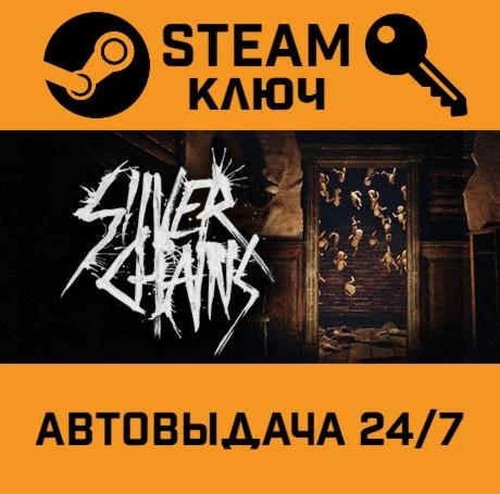 Silver Chains STEAM-ключ Global