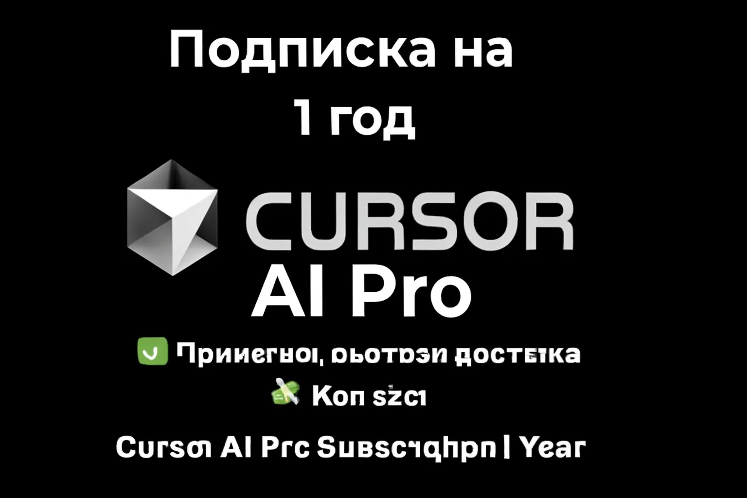 Cursor AI Pro 1 год