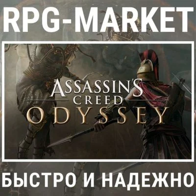 ASSASSINS CREED ODYSSEY UPLAY INSTANTLY + ПОДАРОК