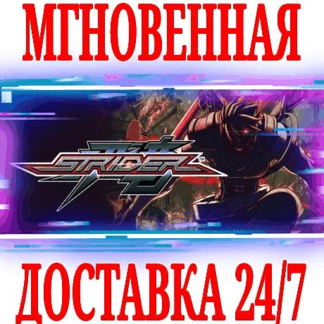 STRIDER / SteamРФ+Весь МирKey + Бонус