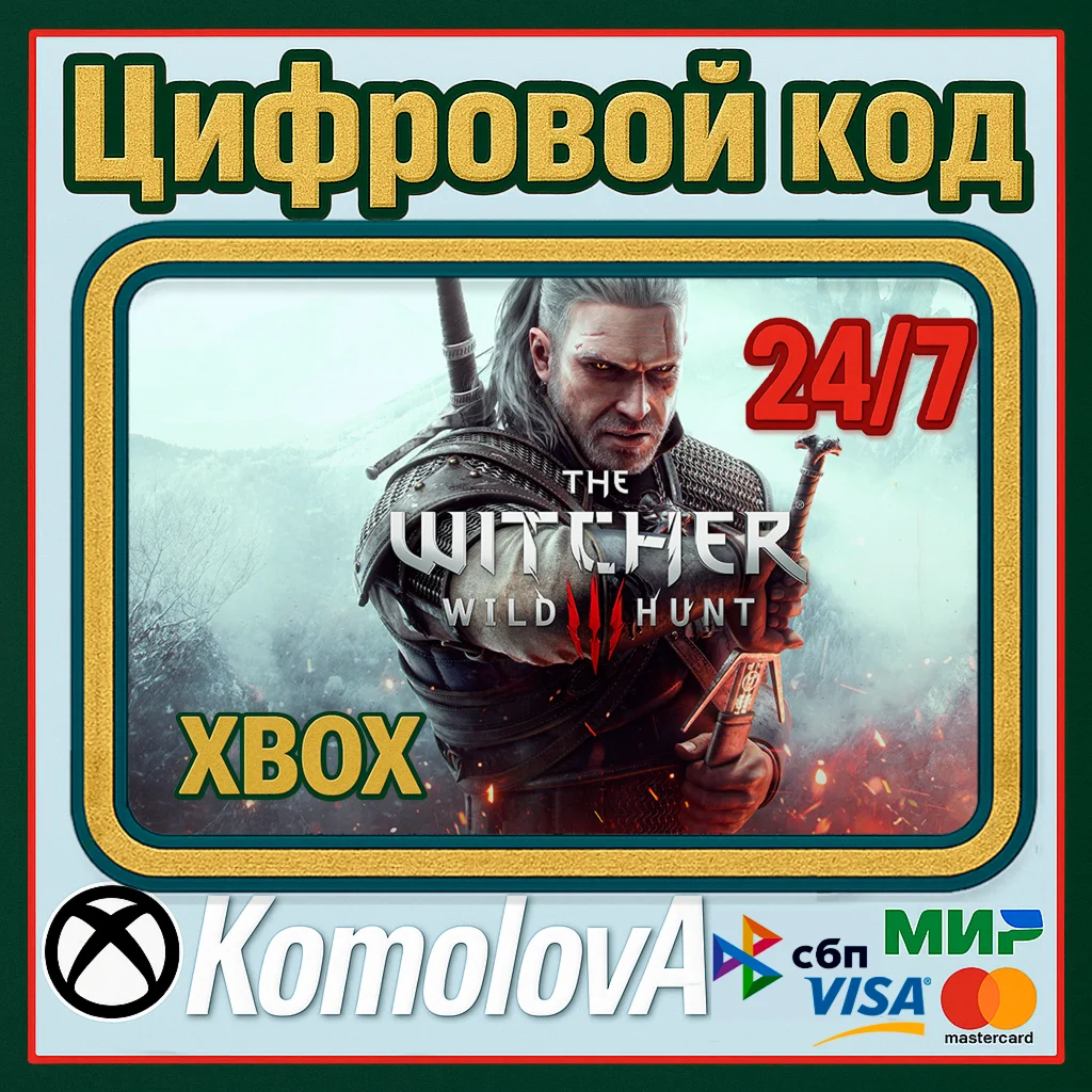 Ведьмак 3: Дикая Охота XBOX ONE/SERIES XS/КЛЮЧ
