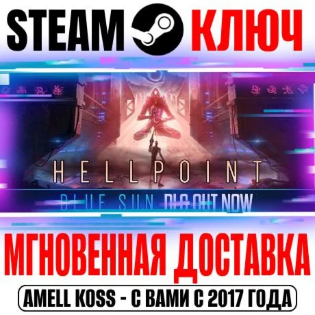 Hellpoint Steam Ключ РФ+Мир +Бонус