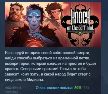 Knock on the Coffin Lid АВТОДОСТАВКА STEAM РОССИЯ
