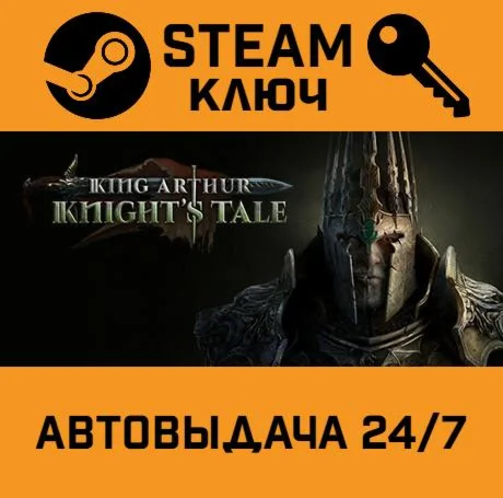 King Arthur: Knights Tale STEAM-ключ Россия Global