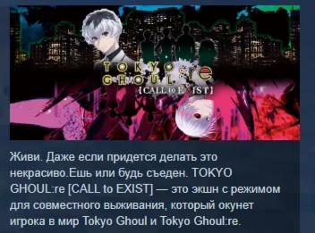 TOKYO GHOUL:re CALL to EXIST АВТОДОСТАВКА STEAM РФ