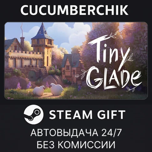Tiny GladeSTEAM GIFT AUTORU/УКР/КЗ/СНГ