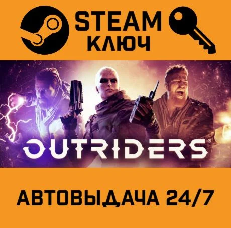 Outriders STEAM-ключ Россия Global
