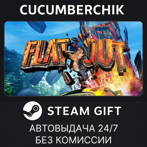 Flatout Complete PackSTEAM GIFT AUTORU/УКР/КЗ/СНГ