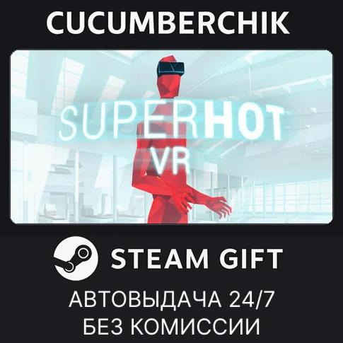 SUPERHOT VRSTEAM GIFT AUTORU/УКР/КЗ/СНГ