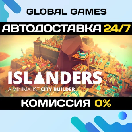 ISLANDERS STEAM GIFT АВТОДОСТАВКА