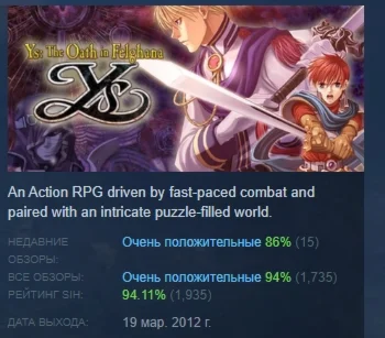 Ys The Oath in Felghana АВТОДОСТАВКА STEAM РОССИЯ