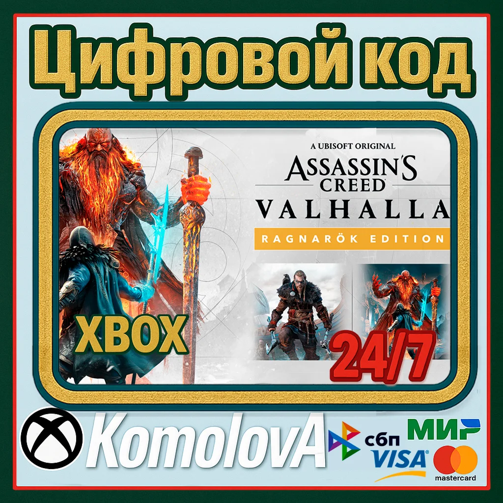 Assassins Creed Вальгалла Ragnark Edition XBOX+