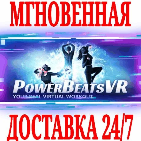 PowerBeatsVR VR Fitness PowerBeats SteamKey +