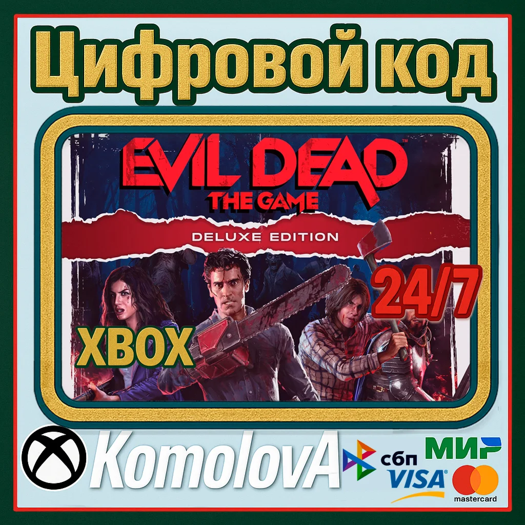 Evil Dead: The Game Deluxe Edition XBOX КЛЮЧ+GIFT