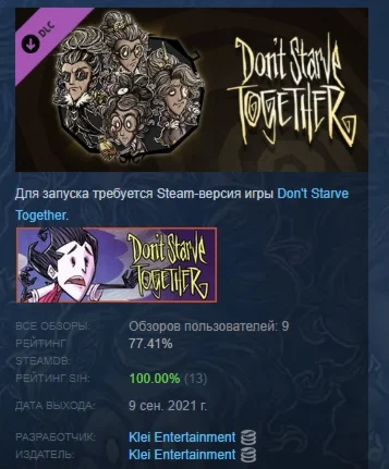 Dont Starve Together: Wanda Deluxe Chest DLC STEAM РФ