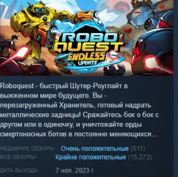 Roboquest АВТОДОСТАВКА STEAM РОССИЯ