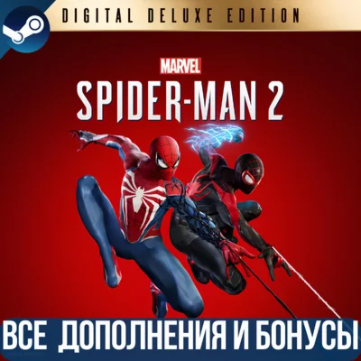 MARVELS SPIDER-MAN 2 DIGITAL DELUXE EDITION ВСЕ DLC