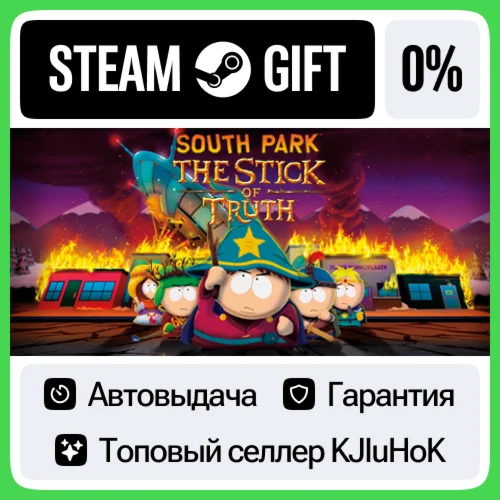 South Park: The Stick of Truth STEAM GIFTRUАВТО