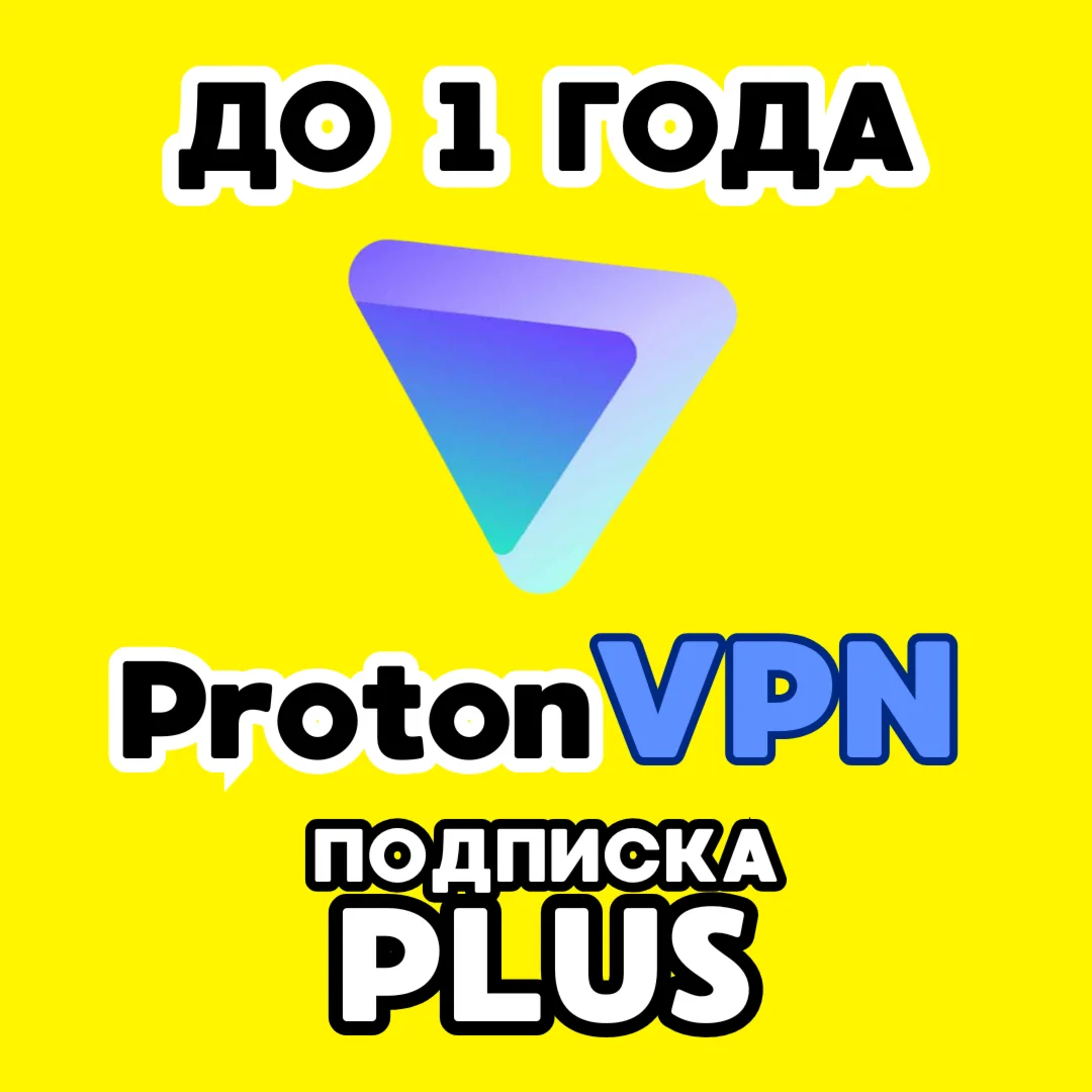Proton VPN PLUSПОДПИСКА ОТ 1 МЕС ДО 3 ЛЕТ ГАРАНТИЯ