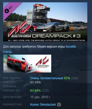 Assetto Corsa - Dream Pack 3 DLC STEAM РОССИЯ