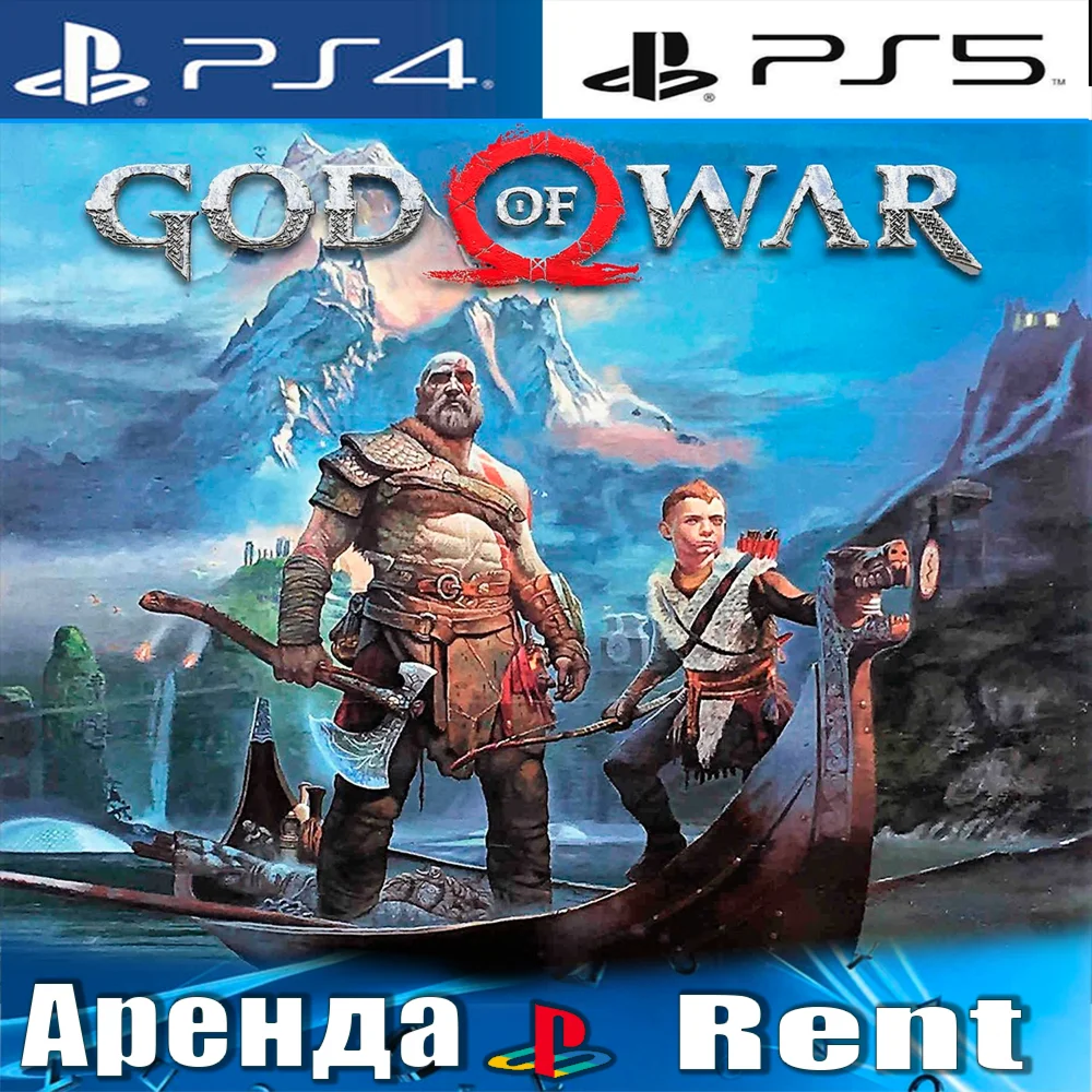God of War 2018 PS4/PS5/RUS Аренда