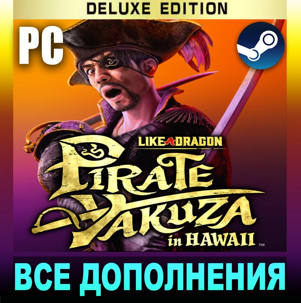 LIKE A DRAGON: PIRATE YAKUZA IN HAWAIIDELUXEВСЕ DLC