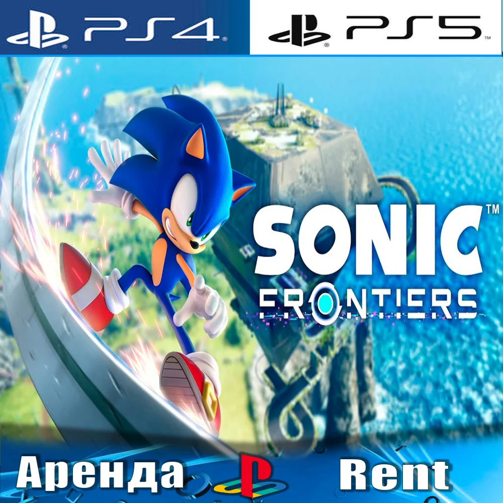 Sonic Frontiers PS4/PS5/RUS Аренда