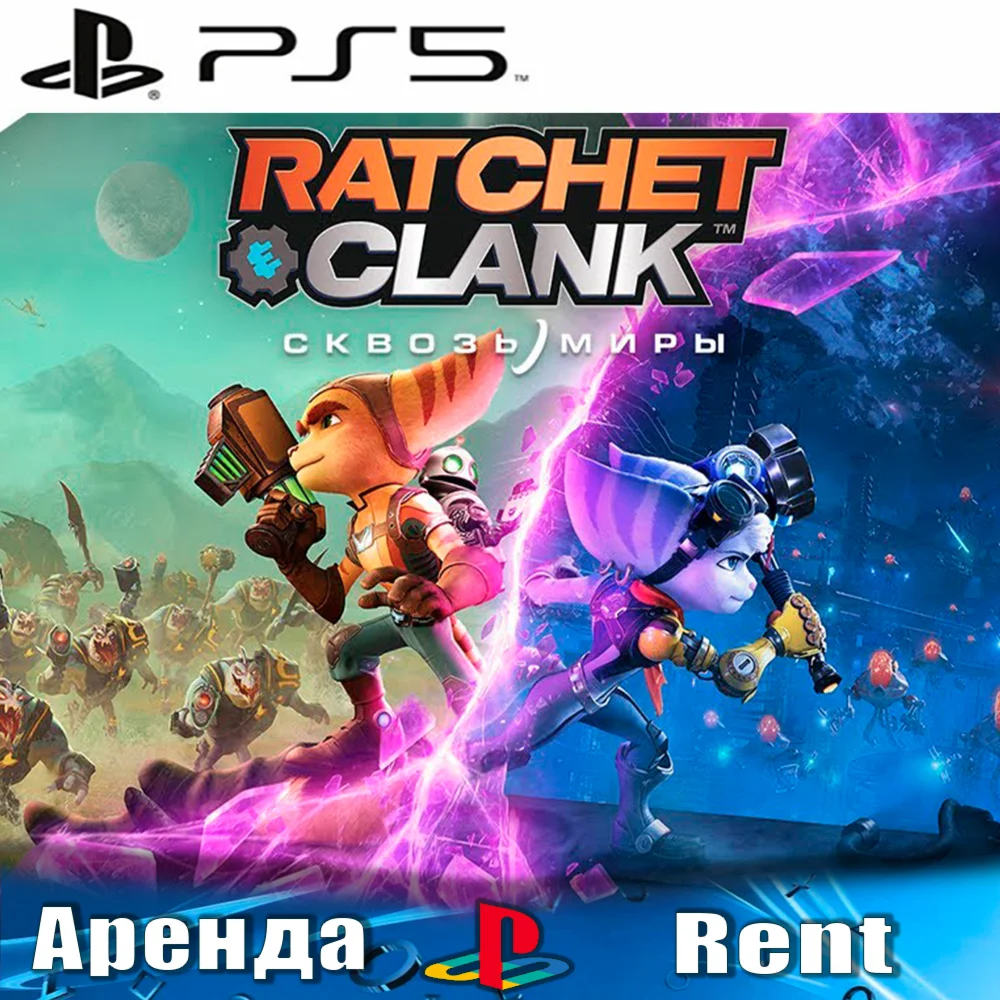 Ratchet Clank: Rift Apart PS5/RUS Аренда