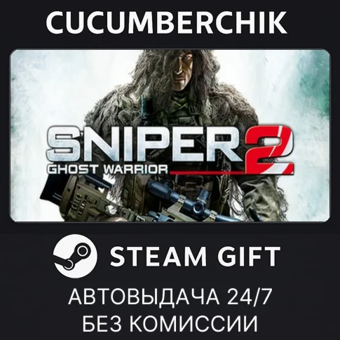 Sniper: Ghost Warrior 2STEAM GIFT AUTORU/УКР/КЗ/СНГ